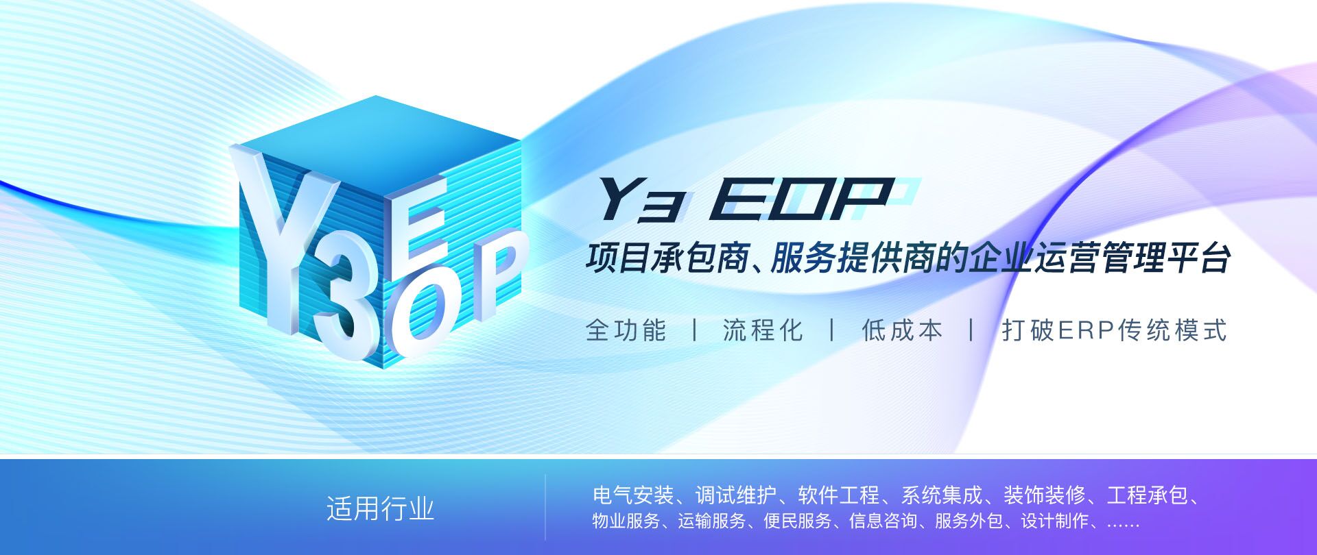 讓工程型企業(yè)可以用最低的成本、最短的時(shí)間構(gòu)建企業(yè)的全流程信息化管理系統(tǒng)